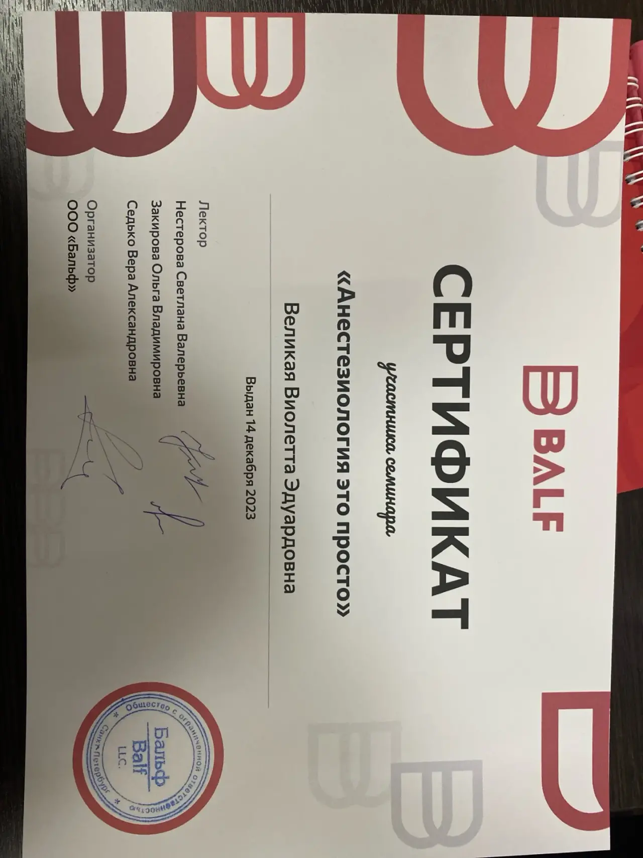 Сертификат