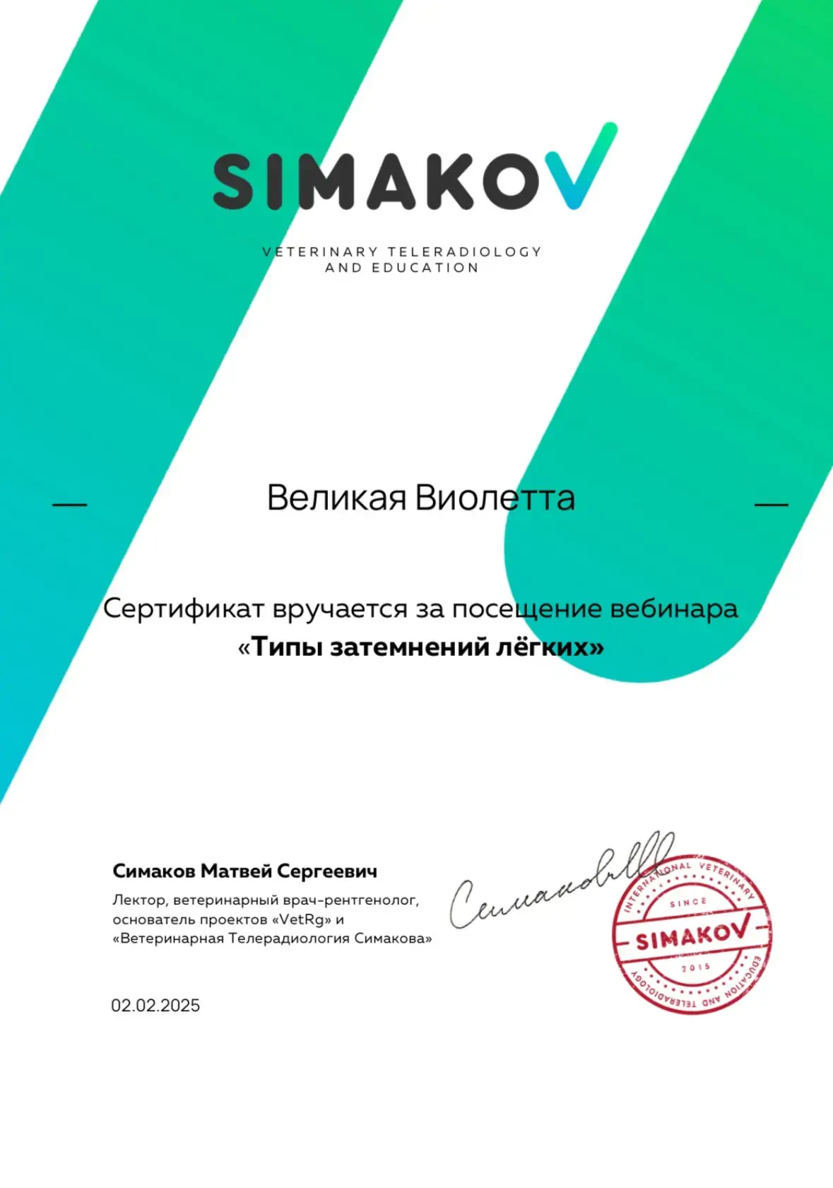 Сертификат