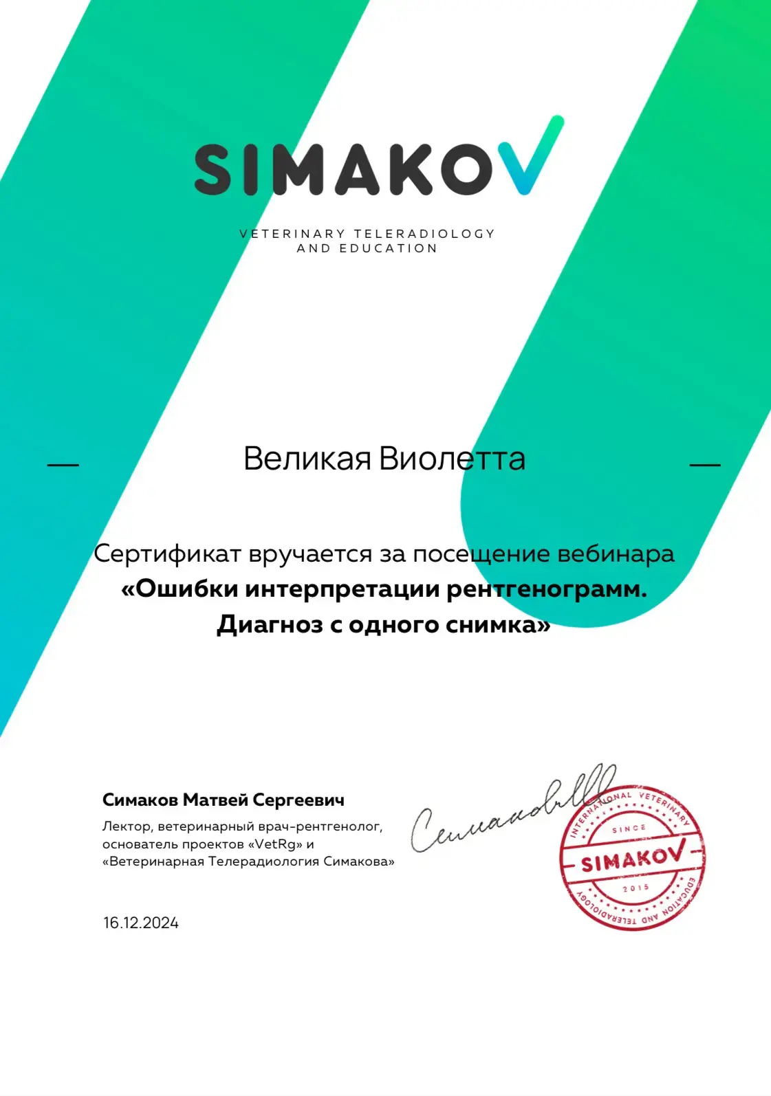 Сертификат