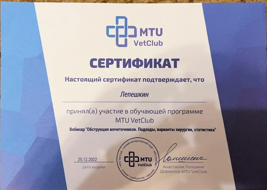 Сертификат