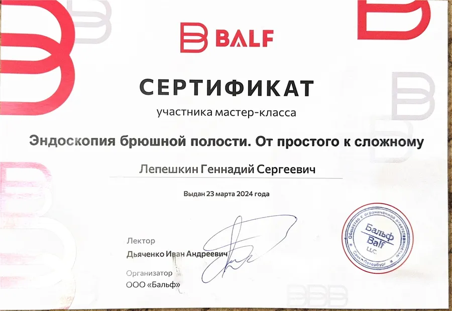 Сертификат