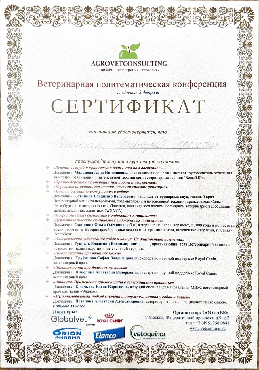 Сертификат