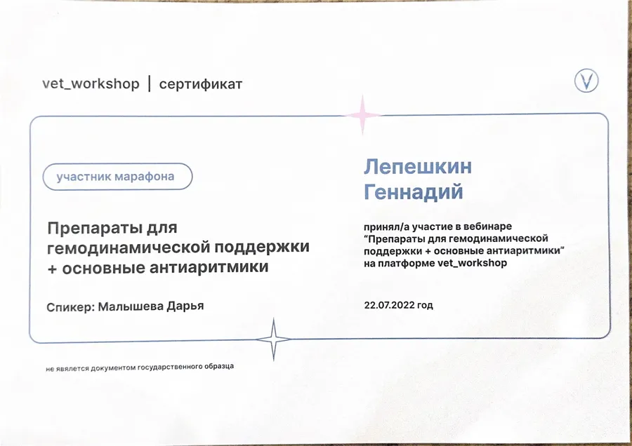 Сертификат
