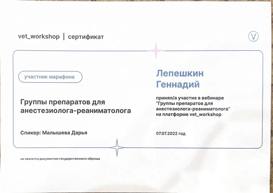 Сертификат