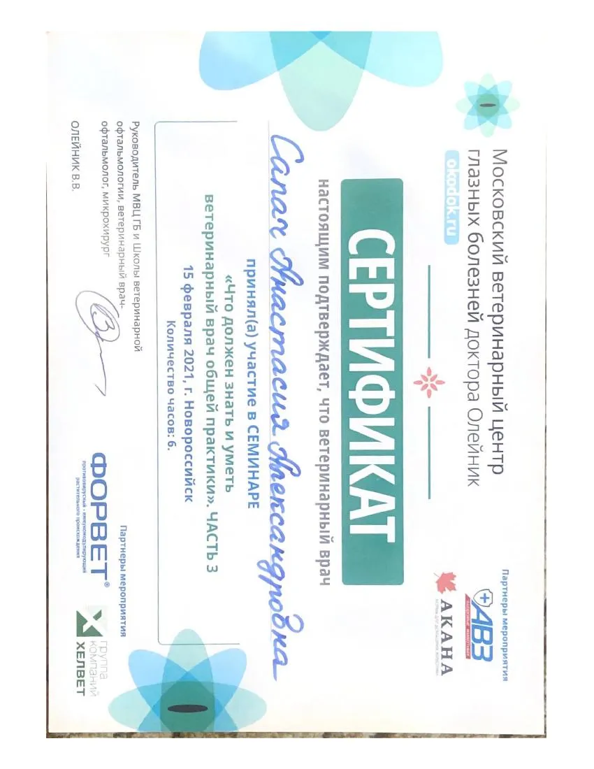 Сертификат